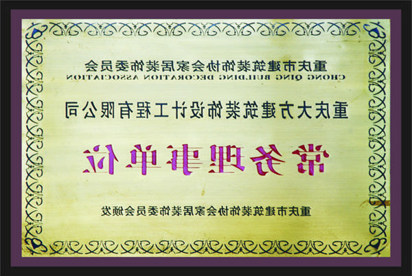 <a href='http://mbb12.lhxumu.com'>全网十大靠谱网投网上十大正规赌网址</a>常务理事单位